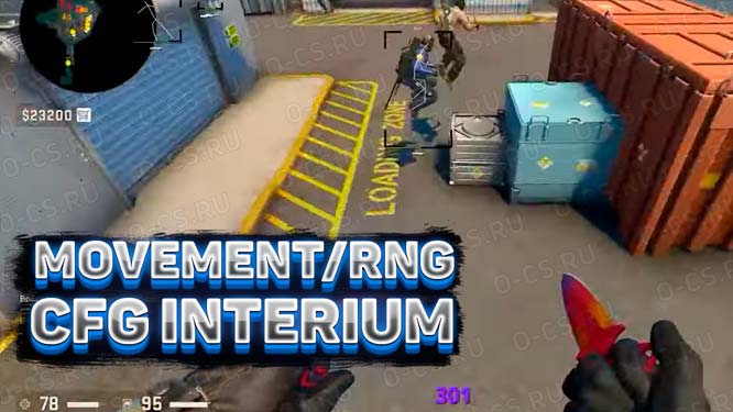 Movement RNG CFG на Interium для CS GO