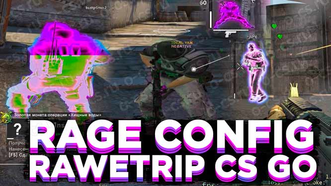Rage CFG на RaweTrip для CS GO