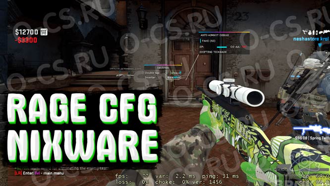 Rage CFG на NixWare для CS GO