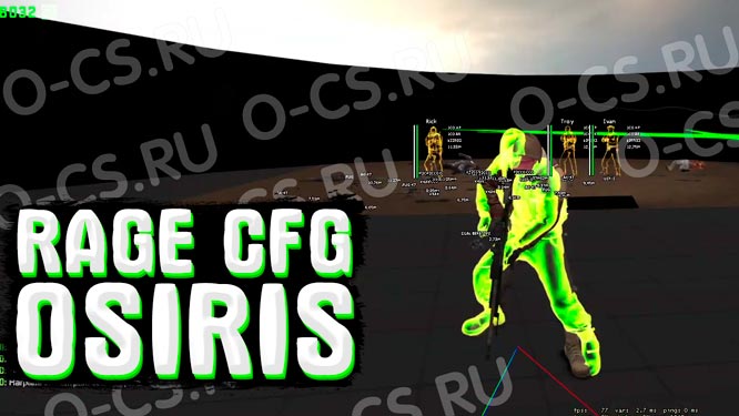Rage CFG на Осирис для CS GO