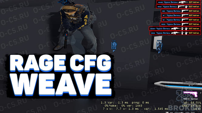 Rage CFG на Weave 2.5 для CS GO